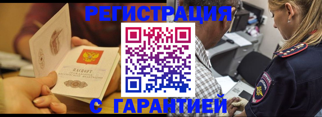 прописка ребенка в Шарье