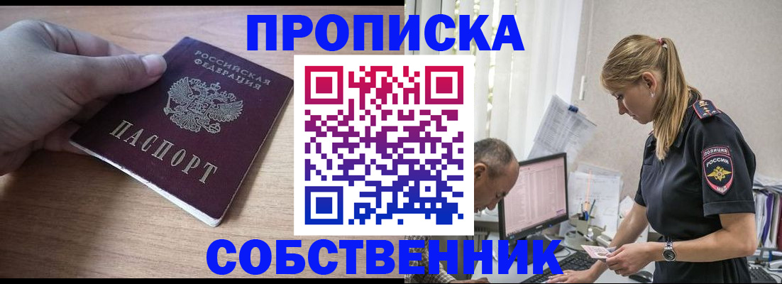 прописка ребенка в Шарье